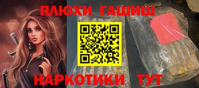 синтетический гашиш Балахна