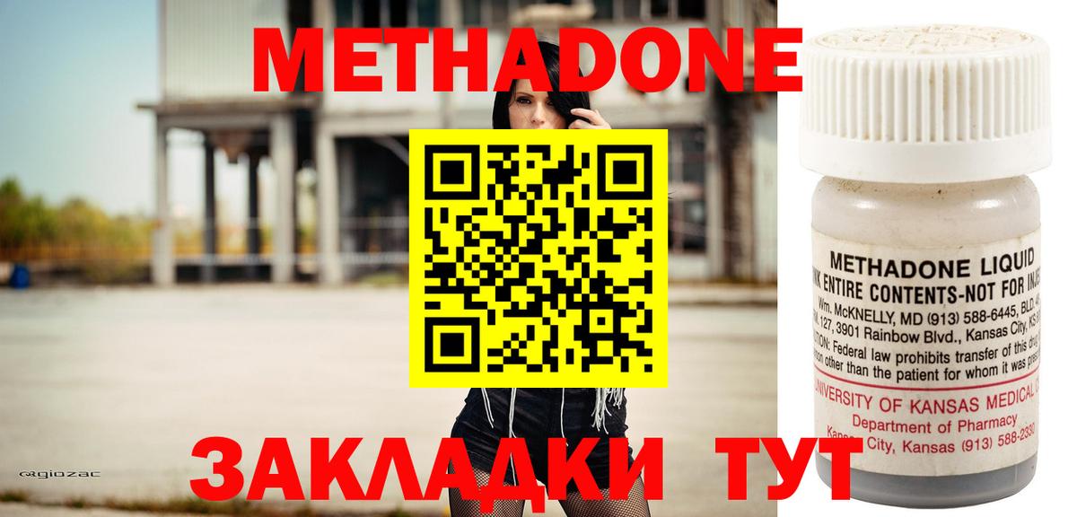 Донской  МЕТАДОН methadone  Метадон methadone  Вход с VPN 