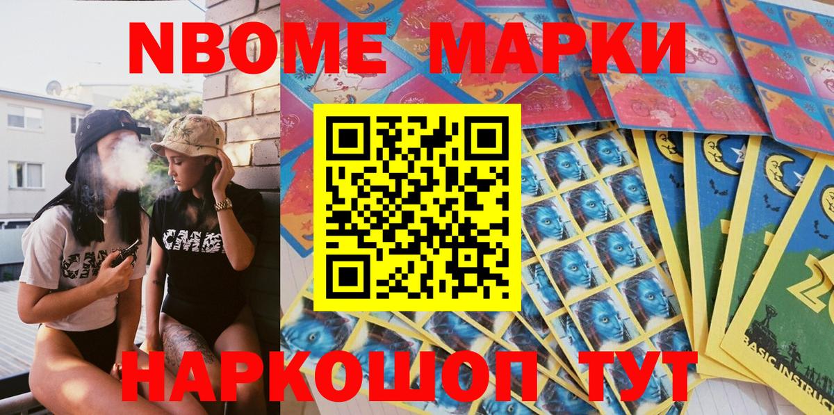 Марки N-bome 1,5мг  Вход с VPN  Донской 